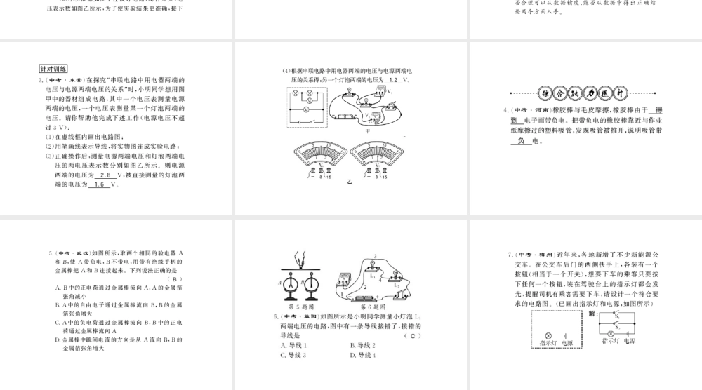 （遵义专版）九年级物理全册 第十四章 了解电路整理与复习课件 （新版）沪科版-（新版）沪科版初中九年级全册物理课件