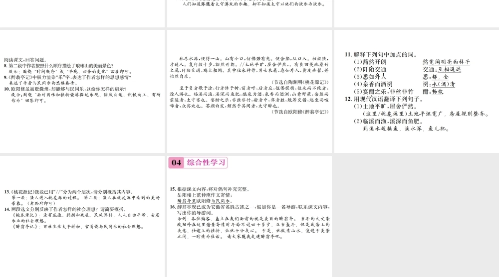 （遵义专版）八年级语文下册 第六单元 24 醉翁亭记课件 语文版-语文版初中八年级下册语文课件