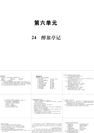 （遵义专版）八年级语文下册 第六单元 24 醉翁亭记课件 语文版-语文版初中八年级下册语文课件