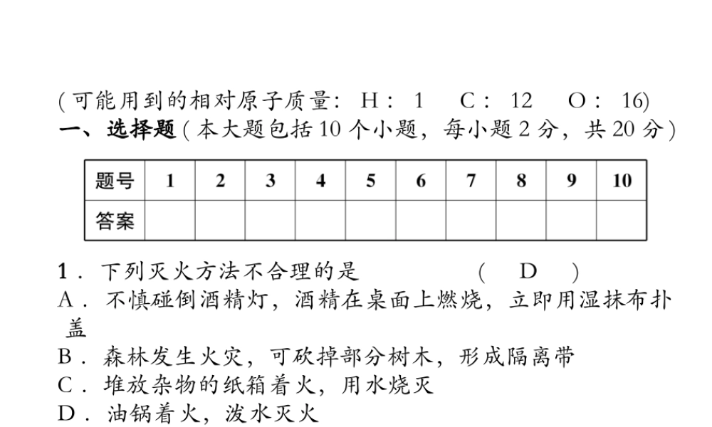 （遵义专版）秋九年级化学上册 第4章 认识化学变化达标测试卷习题课件 沪教版-沪教版初中九年级上册化学课件