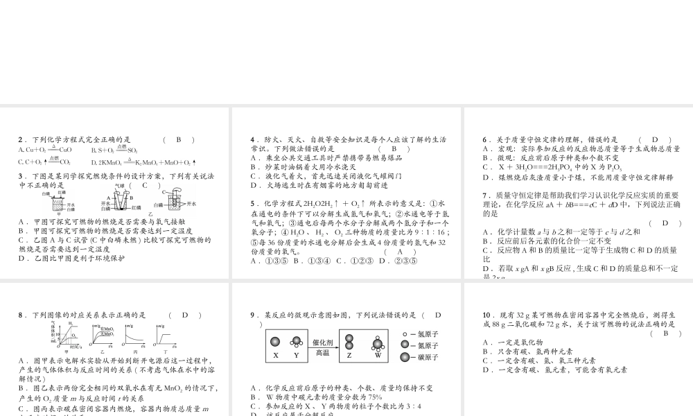 （遵义专版）秋九年级化学上册 第4章 认识化学变化达标测试卷习题课件 沪教版-沪教版初中九年级上册化学课件