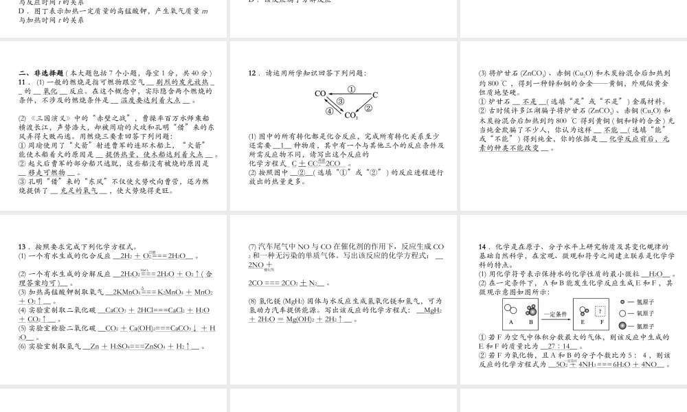 （遵义专版）秋九年级化学上册 第4章 认识化学变化达标测试卷习题课件 沪教版-沪教版初中九年级上册化学课件