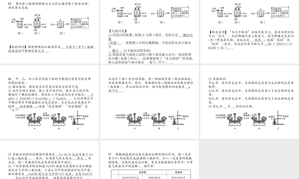 （遵义专版）秋九年级化学上册 第4章 认识化学变化达标测试卷习题课件 沪教版-沪教版初中九年级上册化学课件