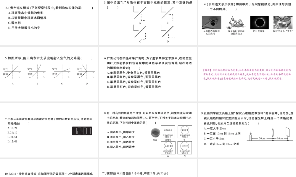 （遵义专版）八年级物理全册 第四章 多彩的光检测卷习题课件 （新版）沪科版-（新版）沪科版初中八年级全册物理课件