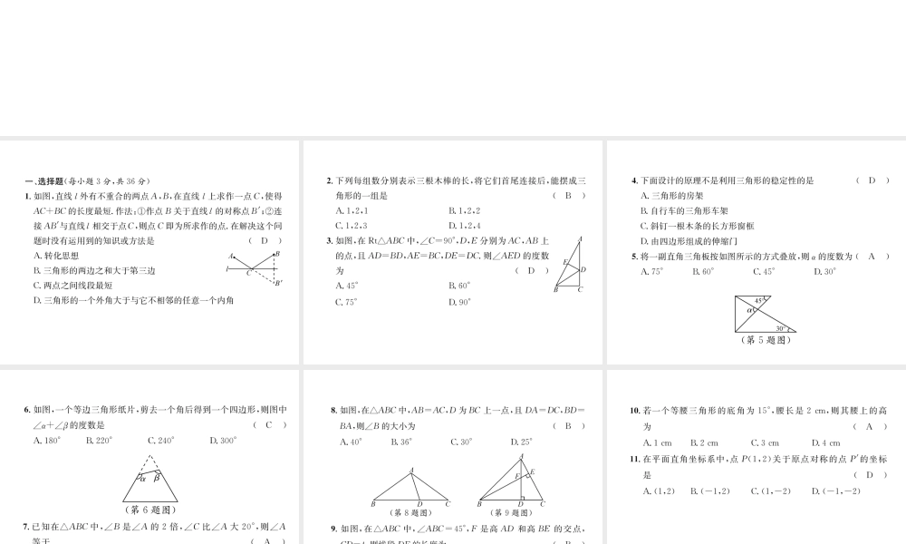 （遵义专版）八年级数学上册 期中达标测试卷习题课件 （新版）新人教版-（新版）新人教版初中八年级上册数学课件