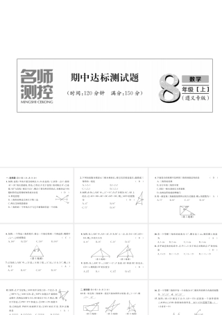 （遵义专版）八年级数学上册 期中达标测试卷习题课件 （新版）新人教版-（新版）新人教版初中八年级上册数学课件
