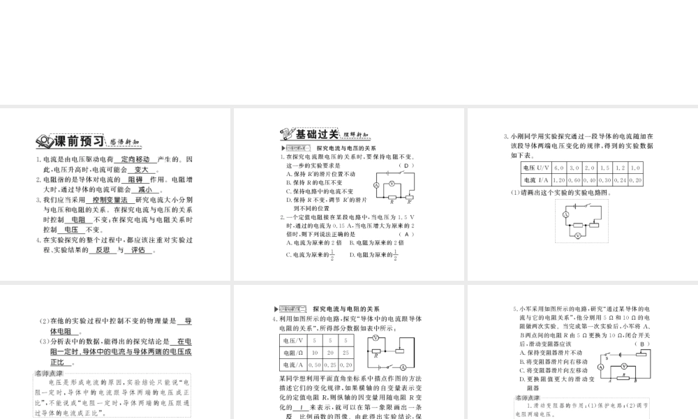 （遵义专版）九年级物理全册 第十五章 探究电路 第二节 科学探究 欧姆定律 第1课时 电流的大小与哪些因素有关习题课件 （新版）沪科版-（新版）沪科版初中九年级全册物理课件