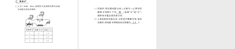 （遵义专版）九年级物理全册 第十五章 探究电路 第二节 科学探究 欧姆定律 第1课时 电流的大小与哪些因素有关习题课件 （新版）沪科版-（新版）沪科版初中九年级全册物理课件