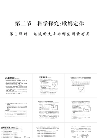 （遵义专版）九年级物理全册 第十五章 探究电路 第二节 科学探究 欧姆定律 第1课时 电流的大小与哪些因素有关习题课件 （新版）沪科版-（新版）沪科版初中九年级全册物理课件