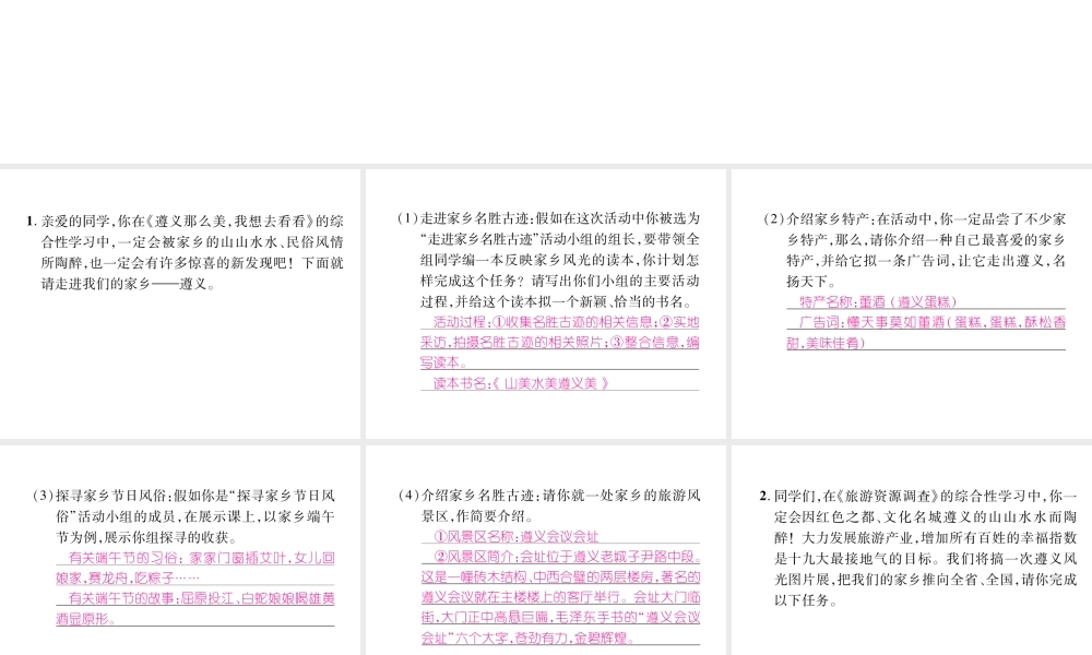 （遵义专版）八年级语文下册 第六单元 口语交际 介绍一处人文景观课件 语文版-语文版初中八年级下册语文课件