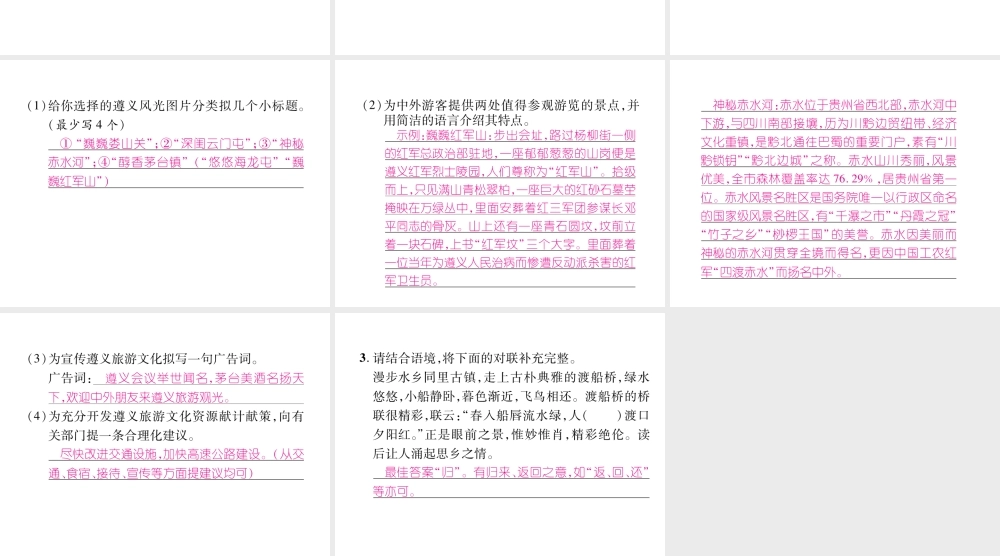 （遵义专版）八年级语文下册 第六单元 口语交际 介绍一处人文景观课件 语文版-语文版初中八年级下册语文课件