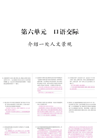 （遵义专版）八年级语文下册 第六单元 口语交际 介绍一处人文景观课件 语文版-语文版初中八年级下册语文课件