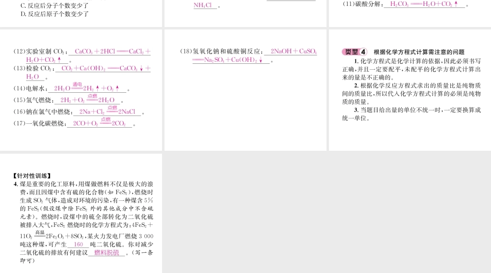 （遵义专版）秋九年级化学上册 第4章 认识化学变化重难点突破习题课件 沪教版-沪教版初中九年级上册化学课件