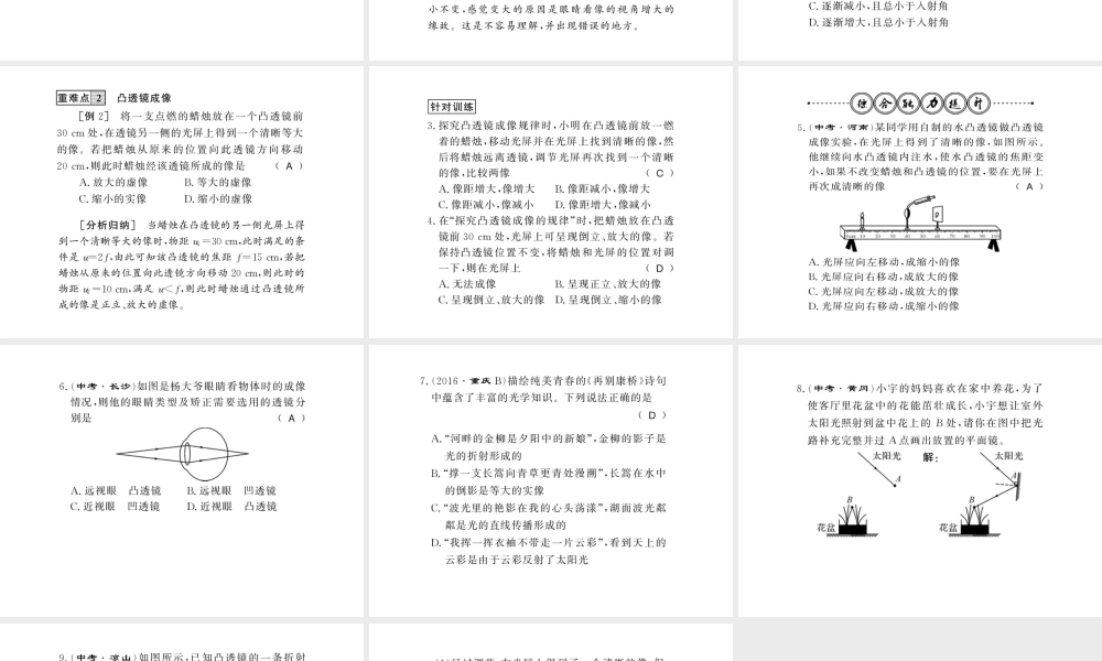 （遵义专版）八年级物理全册 第四章 多彩的光整理与复习课件 （新版）沪科版-（新版）沪科版初中八年级全册物理课件