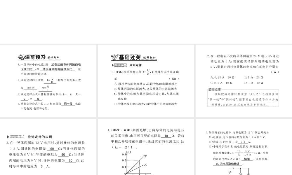 （遵义专版）九年级物理全册 第十五章 探究电路 第二节 科学探究 欧姆定律 第2课时 欧姆定律习题课件 （新版）沪科版-（新版）沪科版初中九年级全册物理课件