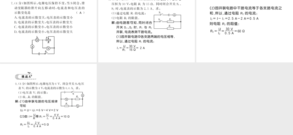 （遵义专版）九年级物理全册 第十五章 探究电路 第二节 科学探究 欧姆定律 第2课时 欧姆定律习题课件 （新版）沪科版-（新版）沪科版初中九年级全册物理课件