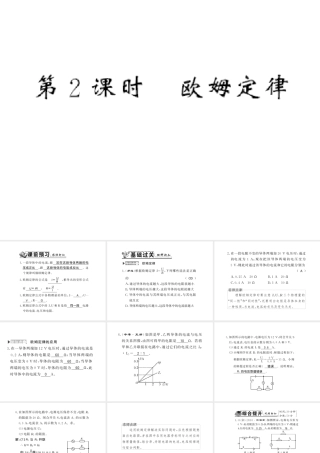 （遵义专版）九年级物理全册 第十五章 探究电路 第二节 科学探究 欧姆定律 第2课时 欧姆定律习题课件 （新版）沪科版-（新版）沪科版初中九年级全册物理课件