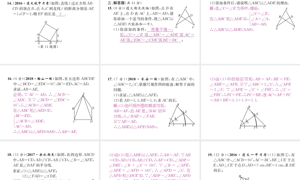 （遵义专版）八年级数学上册 双休作业（二）习题课件 （新版）新人教版-（新版）新人教版初中八年级上册数学课件
