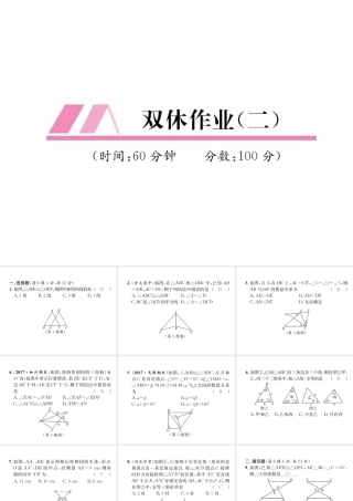 （遵义专版）八年级数学上册 双休作业（二）习题课件 （新版）新人教版-（新版）新人教版初中八年级上册数学课件