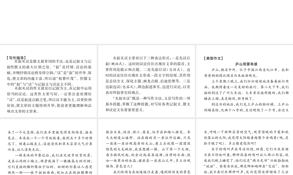 （遵义专版）八年级语文下册 第六单元 同步作文指导 写一篇观景感想课件 语文版-语文版初中八年级下册语文课件