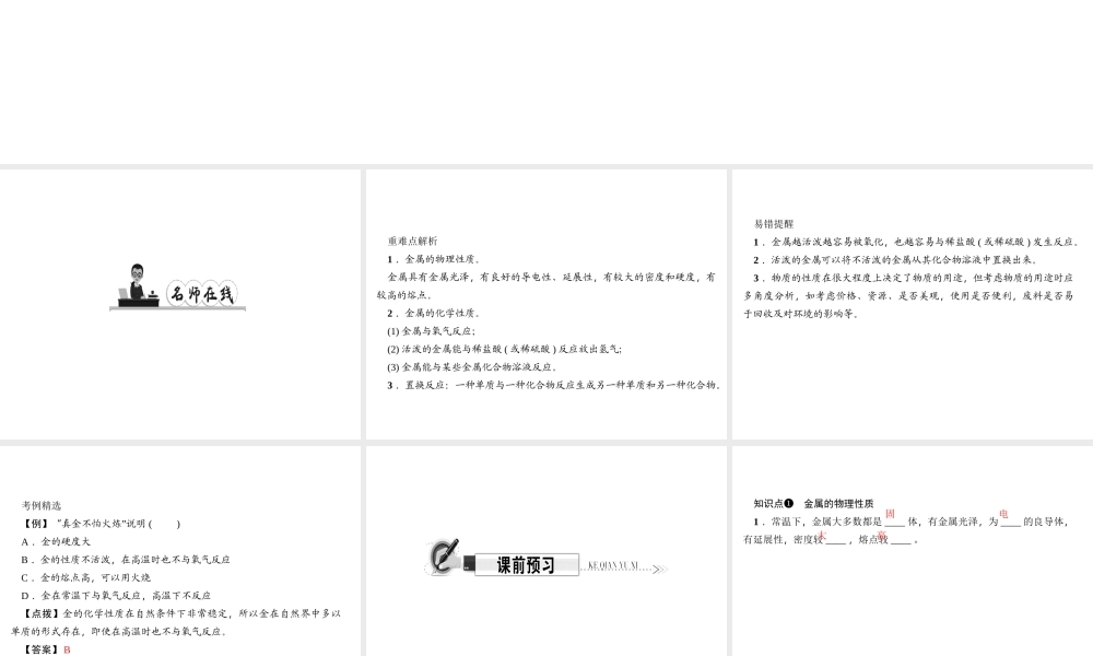 （遵义专版）秋九年级化学上册 第5单元 第1节 金属的性质和利用 第1课时 金属的性质作业课件 沪教版-沪教版初中九年级上册化学课件