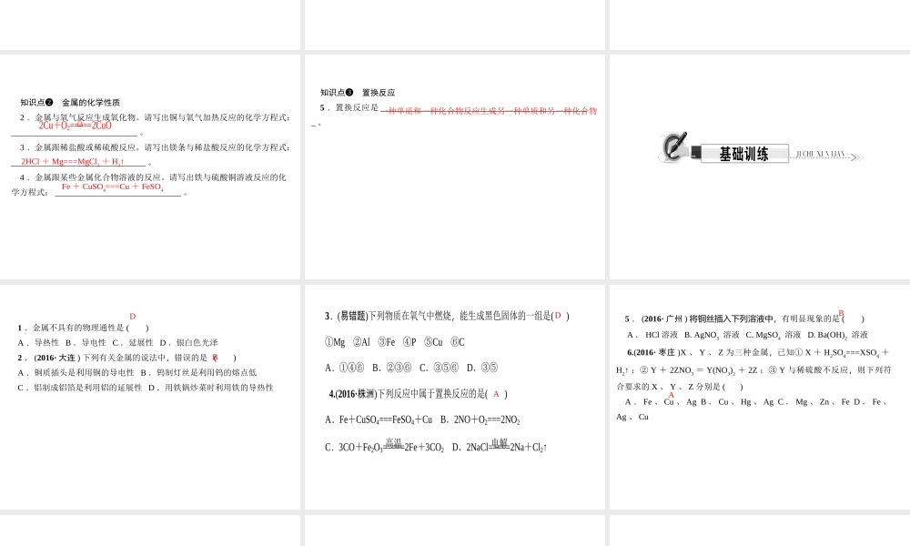 （遵义专版）秋九年级化学上册 第5单元 第1节 金属的性质和利用 第1课时 金属的性质作业课件 沪教版-沪教版初中九年级上册化学课件