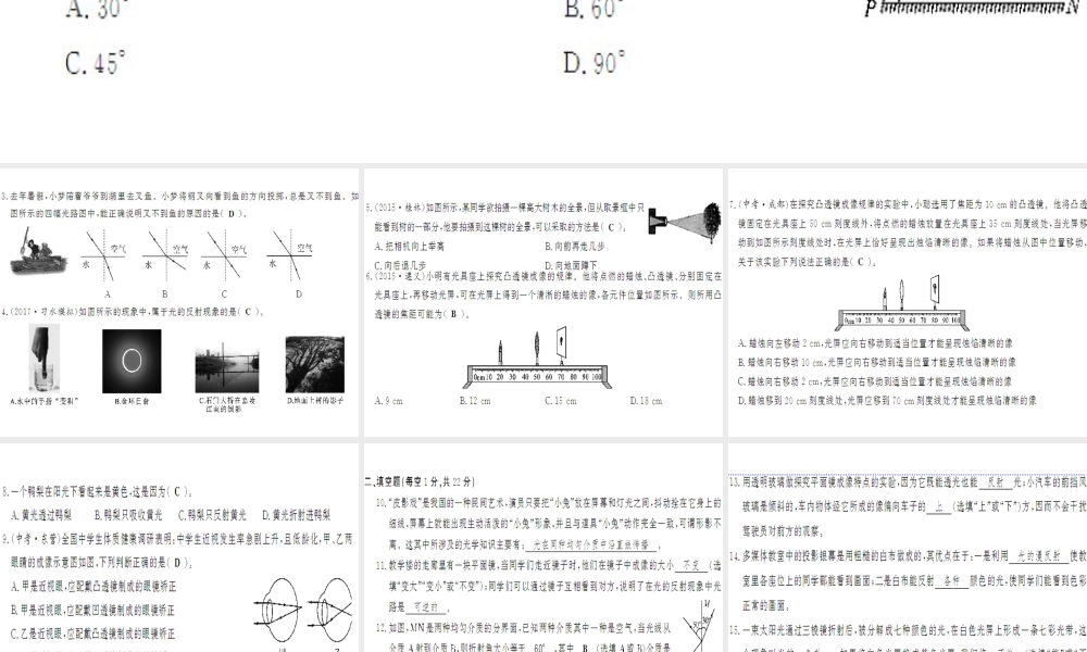 （遵义专版）八年级物理全册 第四章 多彩的光综合测评卷课件 （新版）沪科版-（新版）沪科版初中八年级全册物理课件