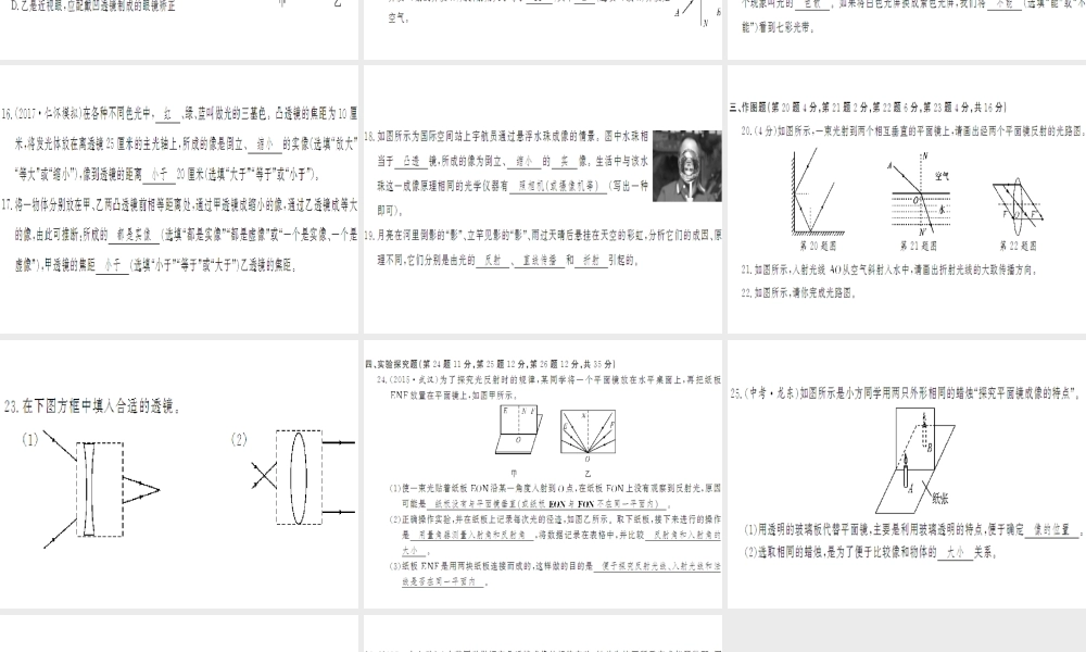 （遵义专版）八年级物理全册 第四章 多彩的光综合测评卷课件 （新版）沪科版-（新版）沪科版初中八年级全册物理课件