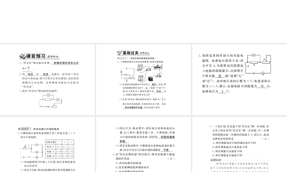 （遵义专版）九年级物理全册 第十五章 探究电路 第三节 伏安法测电阻习题课件 （新版）沪科版-（新版）沪科版初中九年级全册物理课件