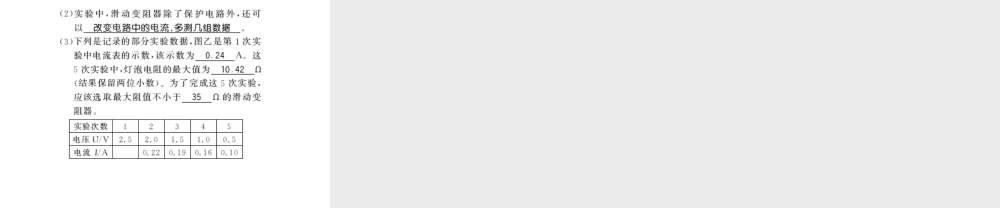 （遵义专版）九年级物理全册 第十五章 探究电路 第三节 伏安法测电阻习题课件 （新版）沪科版-（新版）沪科版初中九年级全册物理课件