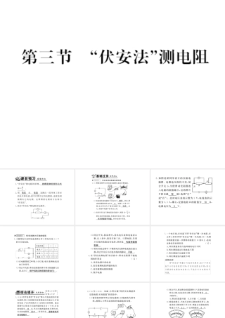 （遵义专版）九年级物理全册 第十五章 探究电路 第三节 伏安法测电阻习题课件 （新版）沪科版-（新版）沪科版初中九年级全册物理课件