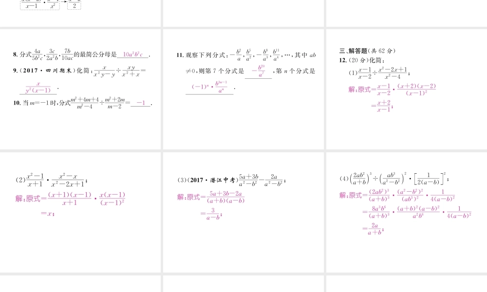 （遵义专版）八年级数学上册 双休作业（六）习题课件 （新版）新人教版-（新版）新人教版初中八年级上册数学课件