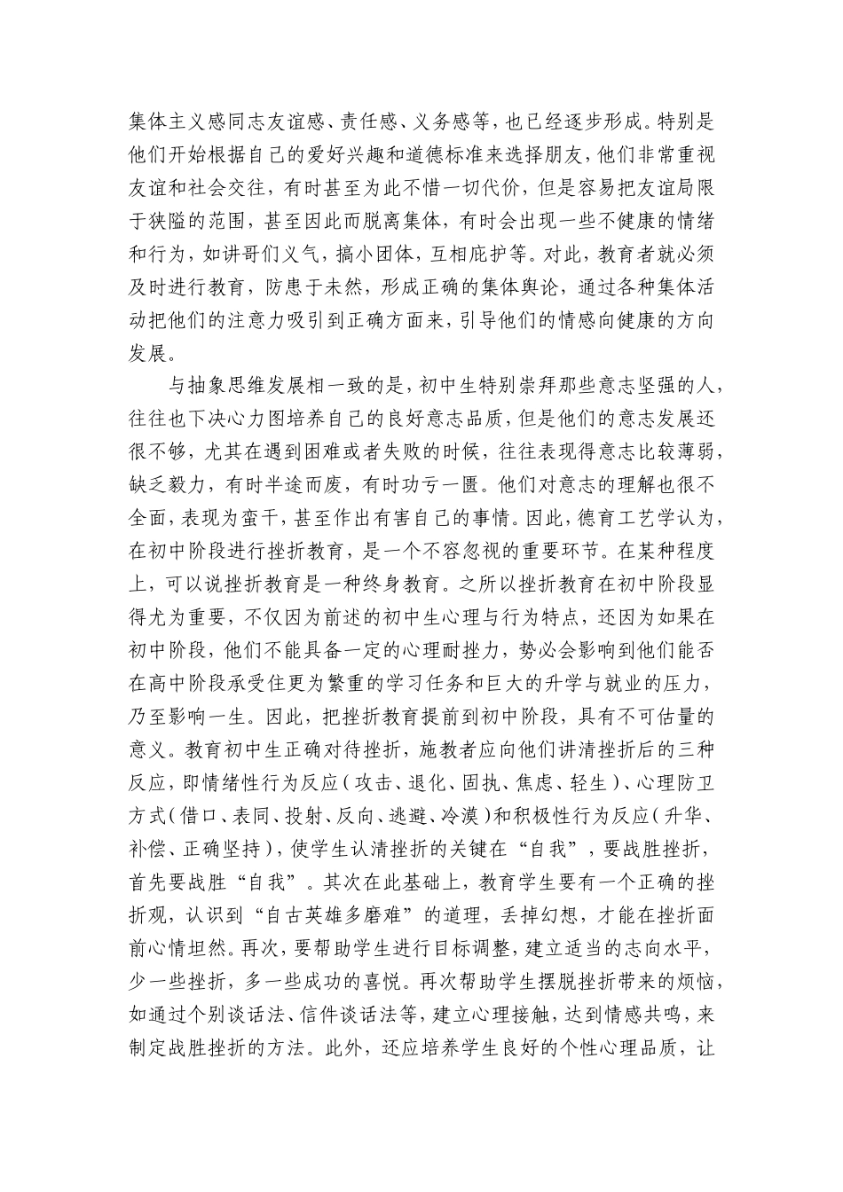 中学生的心理、行为特点与接受分析_第3页