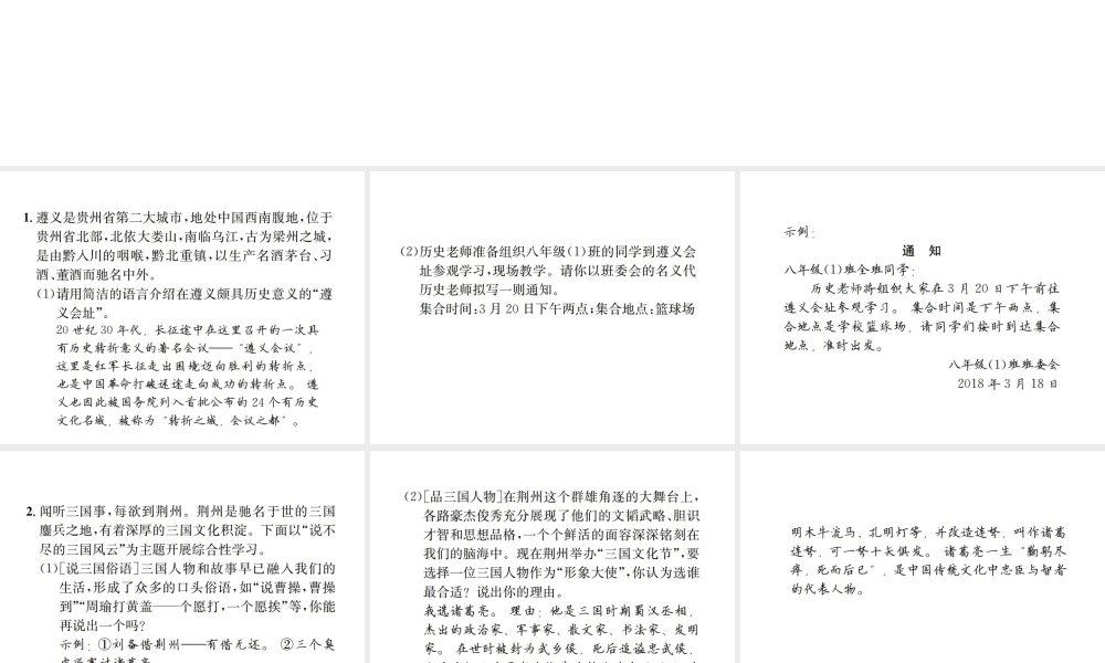 （遵义专版）八年级语文下册 第六单元 小专题 口语交际介绍一处人文景观课件 语文版-语文版初中八年级下册语文课件
