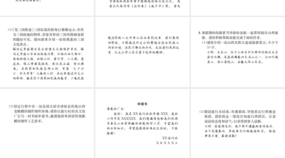 （遵义专版）八年级语文下册 第六单元 小专题 口语交际介绍一处人文景观课件 语文版-语文版初中八年级下册语文课件