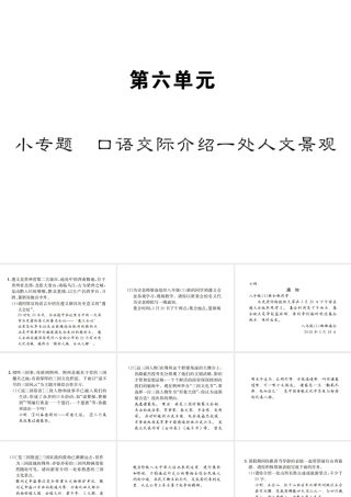 （遵义专版）八年级语文下册 第六单元 小专题 口语交际介绍一处人文景观课件 语文版-语文版初中八年级下册语文课件