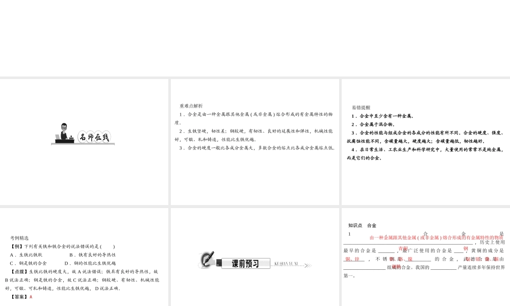 （遵义专版）秋九年级化学上册 第5单元 第1节 金属的性质和利用 第2课时 合金作业课件 沪教版-沪教版初中九年级上册化学课件