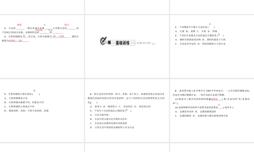 （遵义专版）秋九年级化学上册 第5单元 第1节 金属的性质和利用 第2课时 合金作业课件 沪教版-沪教版初中九年级上册化学课件