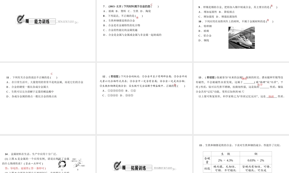 （遵义专版）秋九年级化学上册 第5单元 第1节 金属的性质和利用 第2课时 合金作业课件 沪教版-沪教版初中九年级上册化学课件