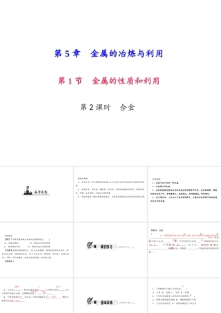 （遵义专版）秋九年级化学上册 第5单元 第1节 金属的性质和利用 第2课时 合金作业课件 沪教版-沪教版初中九年级上册化学课件