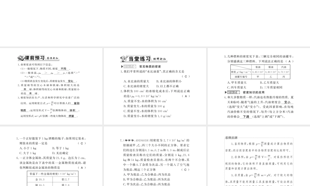 （遵义专版）八年级物理全册 第五章 质量与密度 第四节 密度知识的应用课件 （新版）沪科版-（新版）沪科版初中八年级全册物理课件