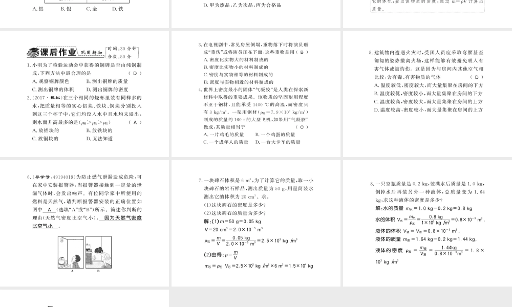 （遵义专版）八年级物理全册 第五章 质量与密度 第四节 密度知识的应用课件 （新版）沪科版-（新版）沪科版初中八年级全册物理课件