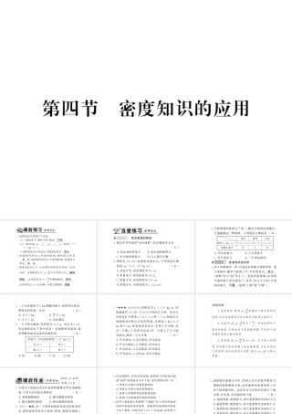 （遵义专版）八年级物理全册 第五章 质量与密度 第四节 密度知识的应用课件 （新版）沪科版-（新版）沪科版初中八年级全册物理课件