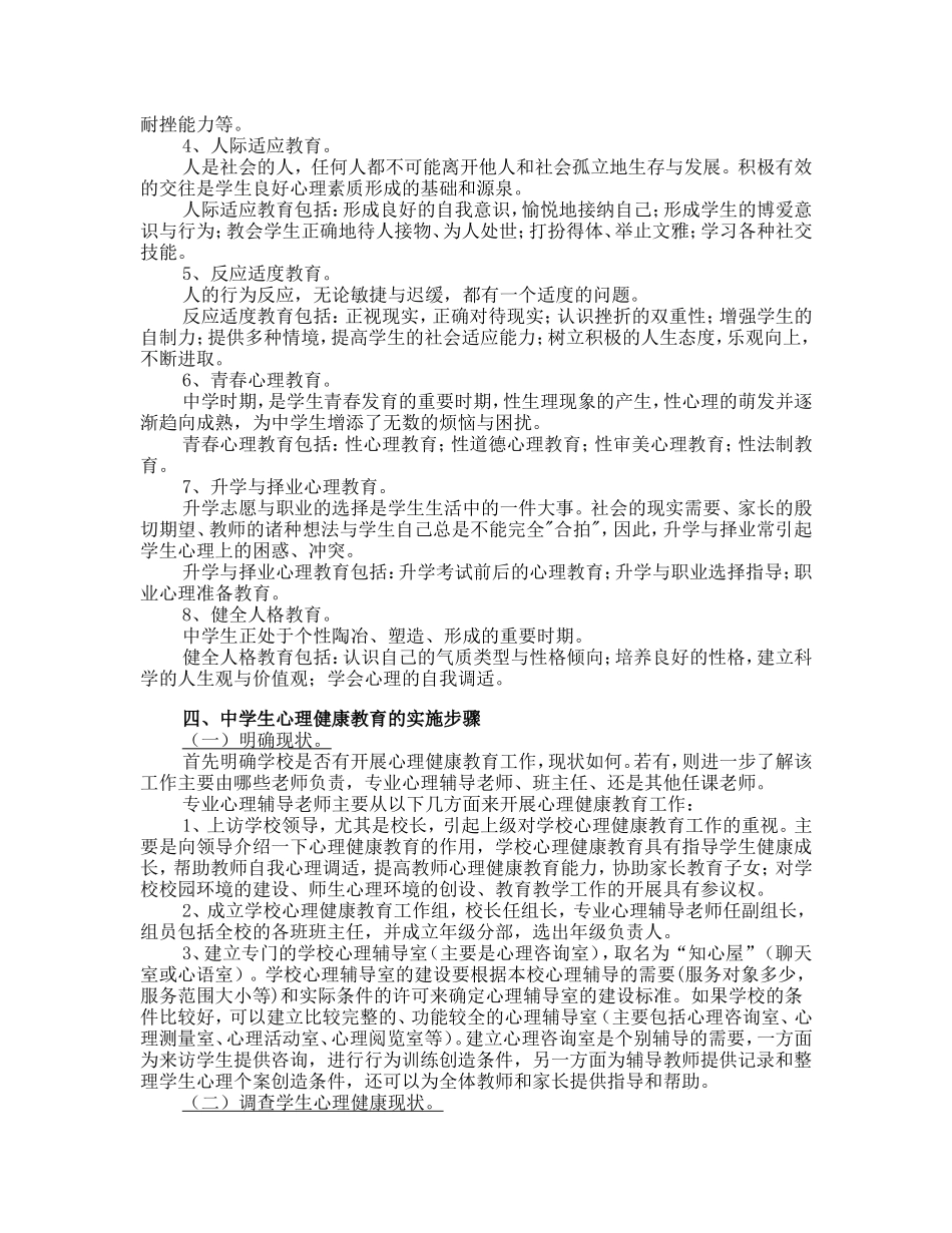 中学生心理健康教育实施方案_第3页