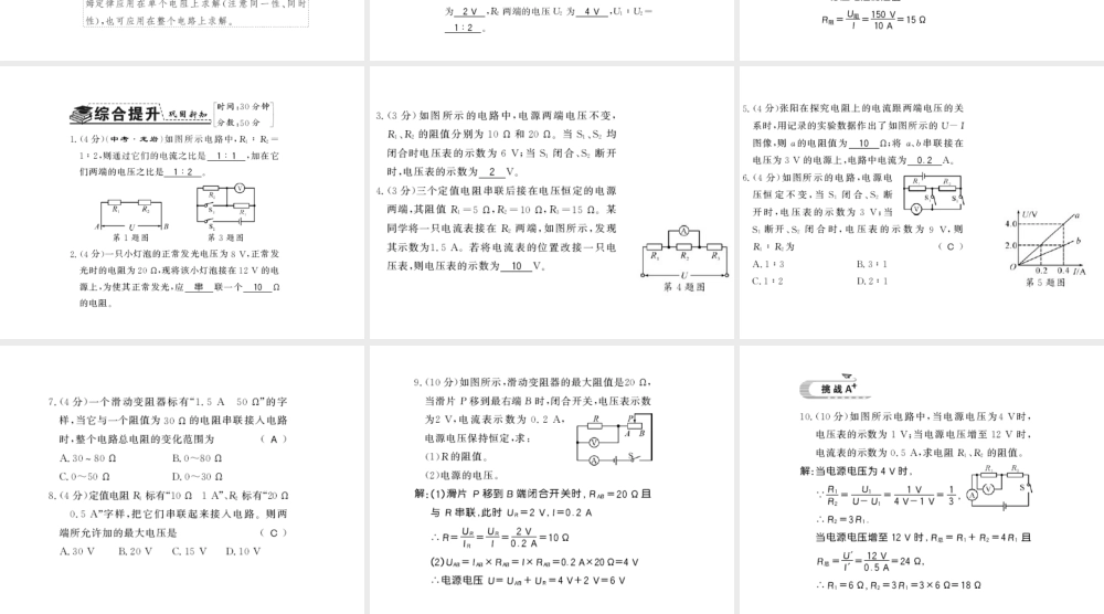 （遵义专版）九年级物理全册 第十五章 探究电路 第四节 电阻的串联和并联 第1课时 电阻的串联习题课件 （新版）沪科版-（新版）沪科版初中九年级全册物理课件