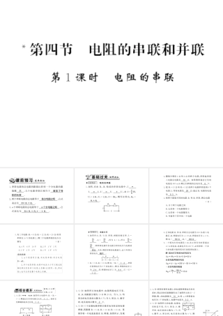 （遵义专版）九年级物理全册 第十五章 探究电路 第四节 电阻的串联和并联 第1课时 电阻的串联习题课件 （新版）沪科版-（新版）沪科版初中九年级全册物理课件