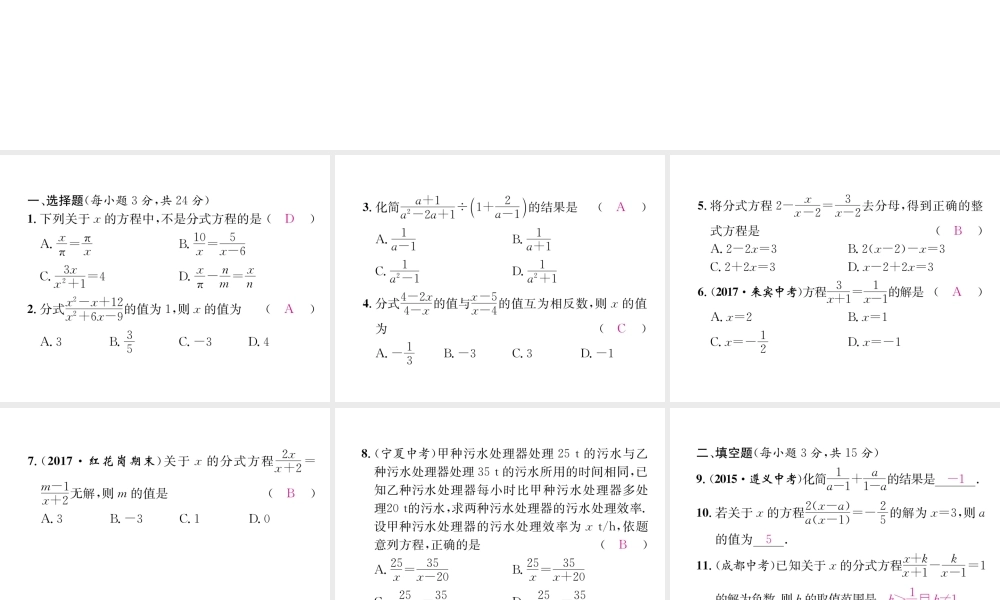 （遵义专版）八年级数学上册 双休作业（七）习题课件 （新版）新人教版-（新版）新人教版初中八年级上册数学课件