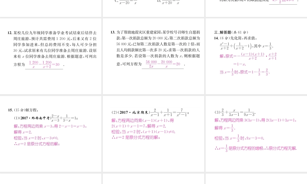 （遵义专版）八年级数学上册 双休作业（七）习题课件 （新版）新人教版-（新版）新人教版初中八年级上册数学课件