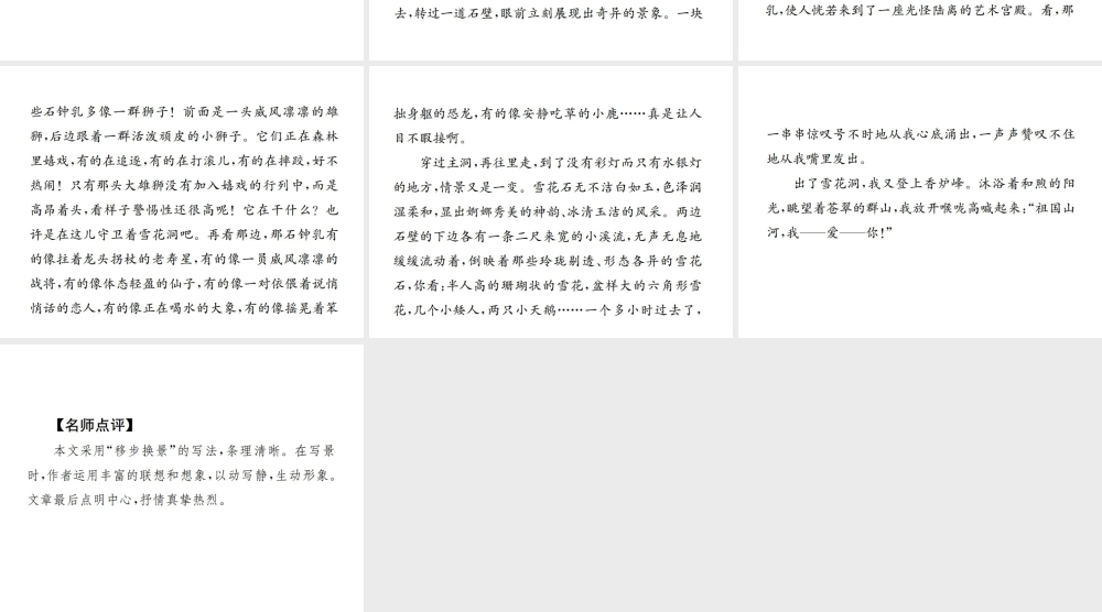 （遵义专版）八年级语文下册 第六单元 小专题 写作 写一篇观景感想课件 语文版-语文版初中八年级下册语文课件