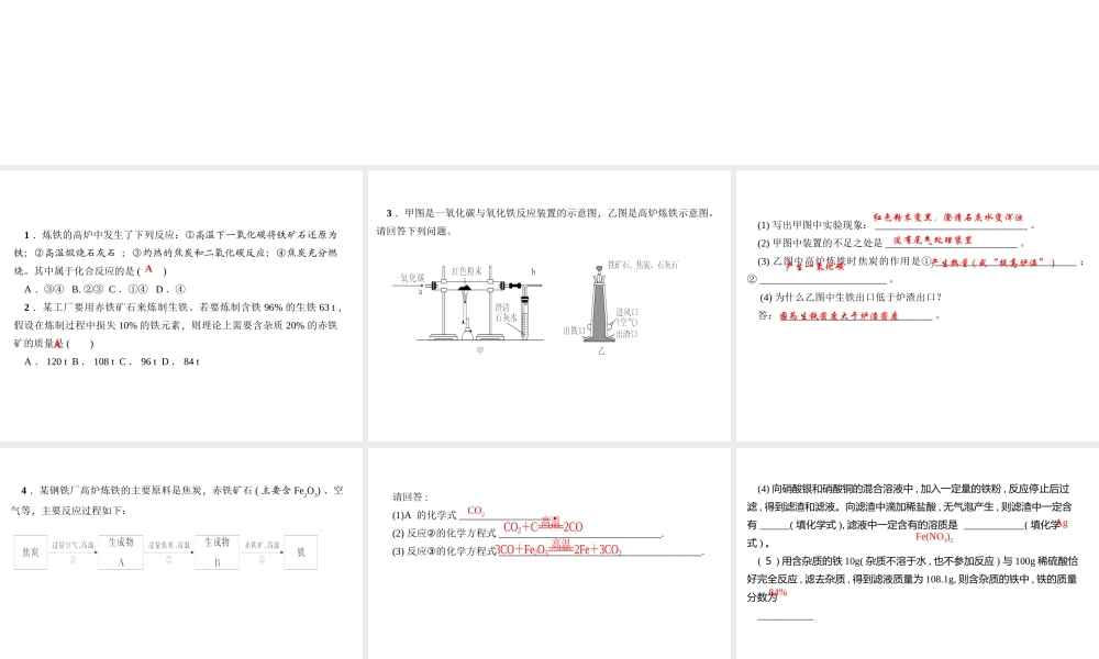 （遵义专版）秋九年级化学上册 第5单元 第2节 金属矿物 铁的冶炼（小册子）作业课件 沪教版-沪教版初中九年级上册化学课件